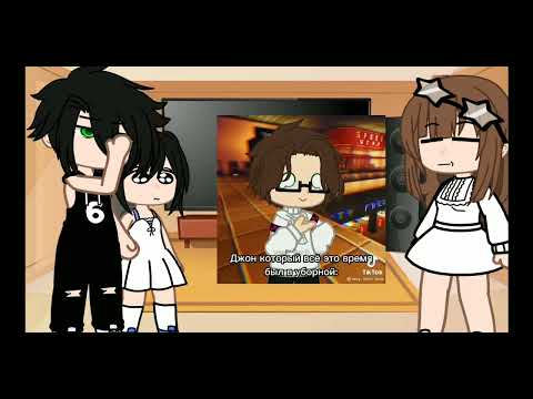 Видео: реакция "детей линча и джона на них" гача лайф мое AY