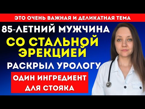 Видео: 85-летний мужчина сохранил мощную эрекцию без таблеток — метод удивил даже врачей