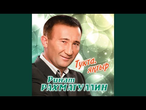 Видео: Якын кешемэ