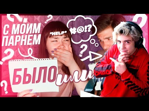 Видео: Анастасиз БЫЛО ИЛИ НЕ БЫЛО С МОИМ ПАРНЕМ Реакция | Anastasiz | Реакция на Анастасиз