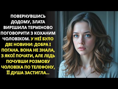 Видео: Поспішала сказати чоловікові дві новини, але почула його слова й завмерла...