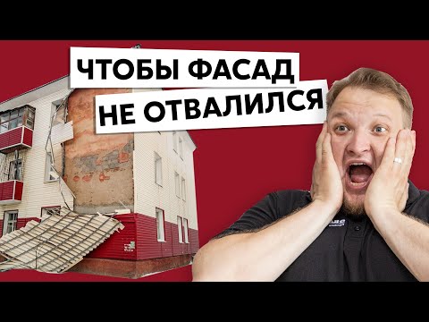 Видео: Основа надежного вентилируемого фасада / Навесная фасадная система Grand Line