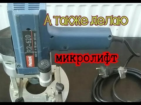 Видео: ТО, обзор фрезера фиолент R-620 (мф-2)