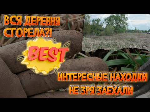 Видео: СГОРЕВШЕЕ УРОЧИЩЕ ИЛИ ЧТО-ТО ОСТАЛОСЬ ЦЕЛЫМ? 😱