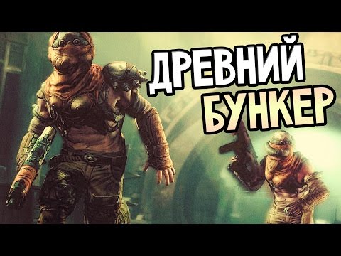 Видео: RAGE Прохождение На Русском #7 — ДРЕВНИЙ БУНКЕР!