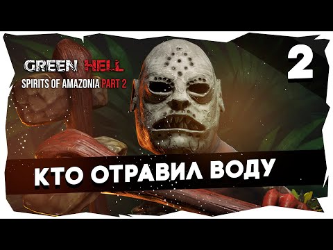 Видео: 🌴Новое прохождение GH: Spirits of Amazonia (Part 2) #2