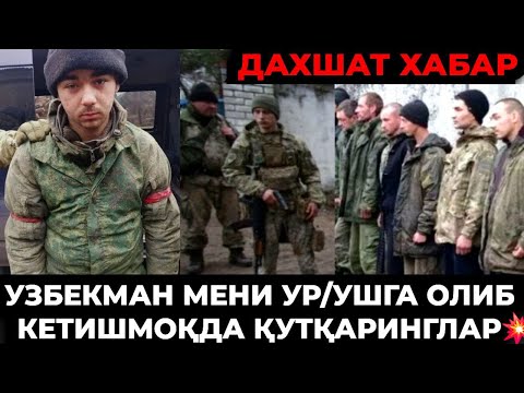 Видео: УРУШГА КЕТГАН УЗБЕК АКА УКАЛАР ТАҚДИРИ NASIM XOLOV в прямом эфире!