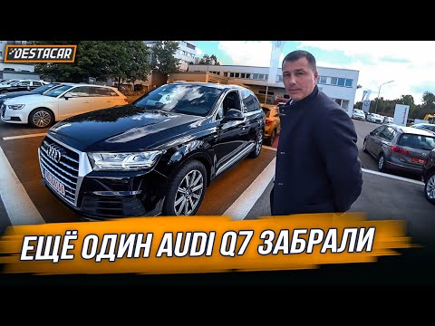 Видео: Ещё один AUDI Q7 забрали