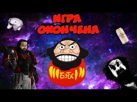 Видео: Бэбэй смотрит фотожабы после киностримов | Оверлорд, Игры Богов, Монти Пайтон и Священный Грааль