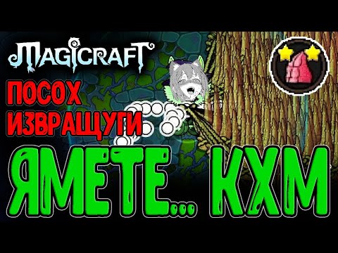 Видео: Слияние призывов и Тентакли Ктулху / Модификаторы для Призывов / Magicraft прохождение на русском