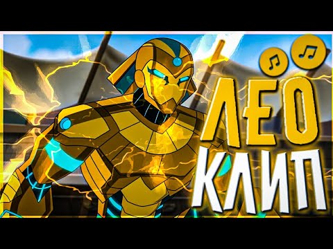 Видео: Клип про Лео | Falling inside the black | Египтус