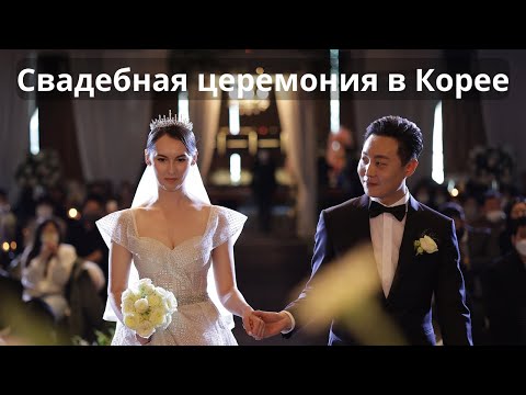 Видео: Наша свадебная церемония в Корее/ Влог невесты