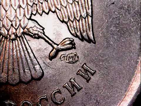 Видео: 1 рубль 2009 спмд Новый тип Вся линейка