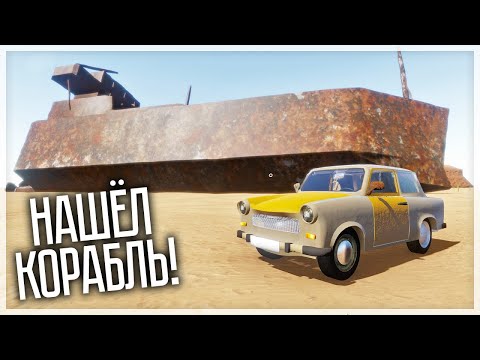 Видео: НАШЁЛ ЗАБРОШЕННЫЙ КОРАБЛЬ В ПУСТЫНЕ! THE LONG DRIVE