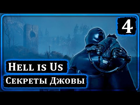 Видео: Hell is Us ➤ Секреты Джовы ➤ Прохождение 4