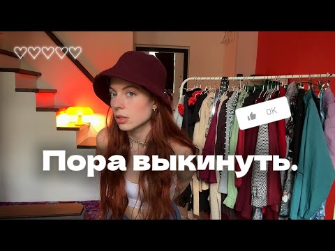 Видео: Расхламление? Разбираем весь гардероб - важные поправила !