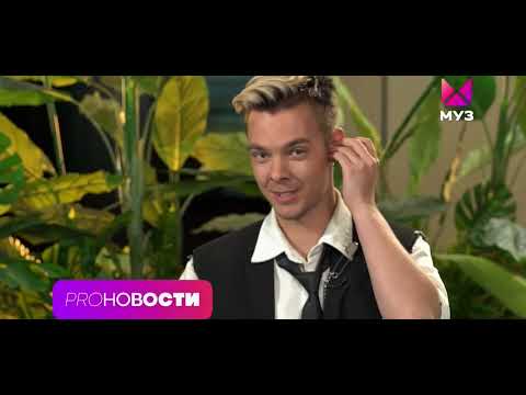 Видео: XOLIDAYBOY в гостях у МУЗ ТV✅️ ПРОНовости " Хит или Стыд"#xolidayboy #иванржевский #музтв