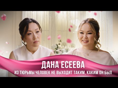 Видео: Для меня нет нереальных мечт | Дана Есеева | DIN DINA SHOW