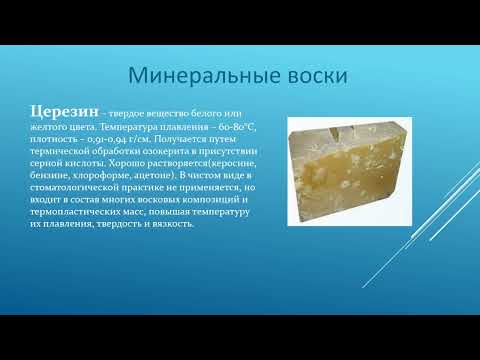 Видео: Лекция 3. Вспомогательные материалы в ортопедической стоматологии, классификация.