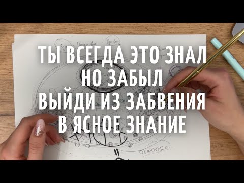 Видео: НЕ РЕАГИРУЙ на иллюзию, ПРОСТО БУДЬ "СОБОЙ", ВСПОМНИ СЕБЯ - Ты всегда это знал, но ЗАБЫЛ