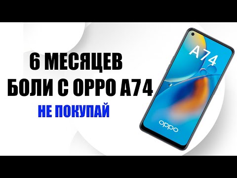 Видео: Oppo A74 посмотри, перед покупкой!