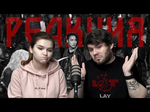 Видео: Показываю парню клип LAY - 莲 (Lit) | РЕАКЦИЯ