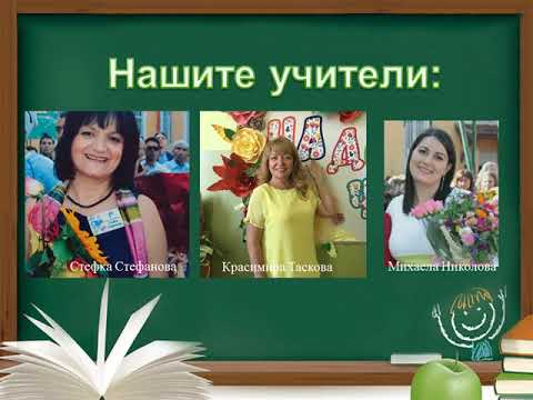 Видео: Прием 1 клаc  120 ОУ "Г.С.Раковски" - София
