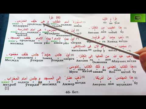 Видео: Дурус 1-китоб. 8-дарс. 2-қисм. Durus 1-kitob. 8-dars. 2-qism.