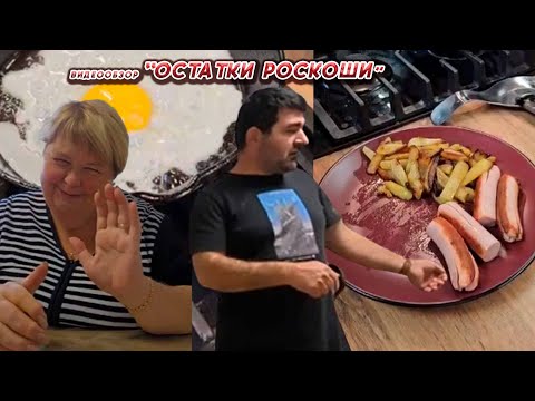 Видео: ОЛЬГА УРАЛОЧКА LIVE//ОСТАТКИ РОСКОШИ//