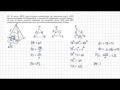 Видео: 10сынып геометрия 1тоқсан бжб