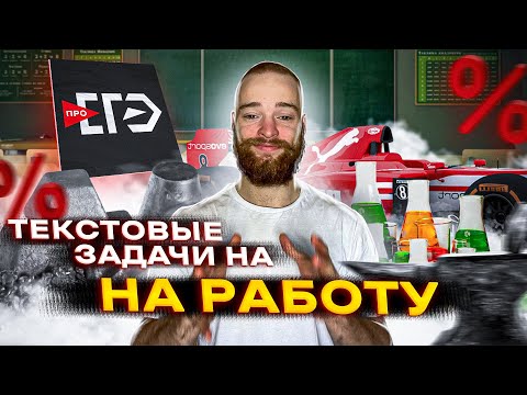 Видео: Задачи на работу