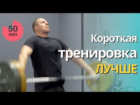 Видео: Почему короткая тренировка эффективнее 🏋🏽‍♀️