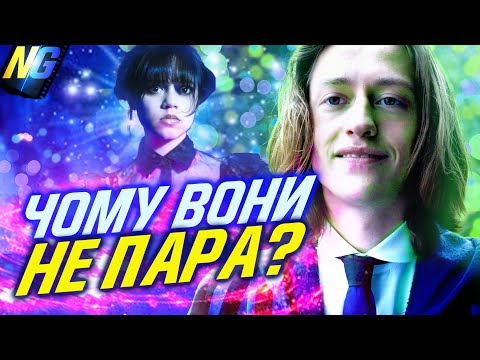 Видео: Що не так з Ксав'є з серіалу Венздей?