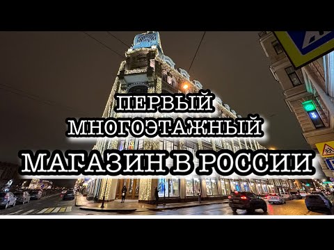Видео: Санкт-Петербург. УНИВЕРМАГ "У КРАСНОГО МОСТА". Кто выкупил историческое здание. Высочайшая клиентка