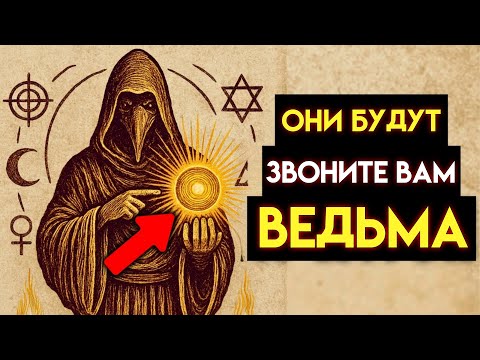 Видео: Если вы выполните этот простой ритуал Тота, вы сможете проявить все, что вы желаете