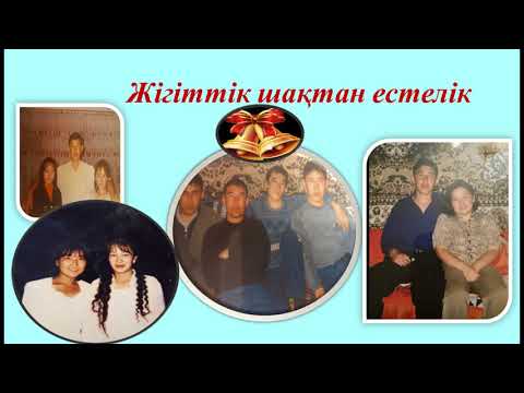 Видео: Ақкөл ауылының түлектері 1981 жыл