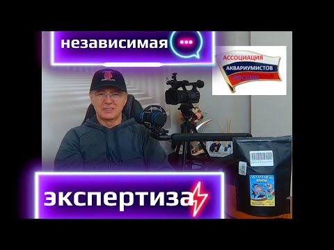 Видео: AKVASTAR независимая экспертиза