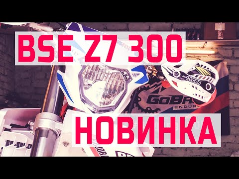 Видео: Обзор на BSE Z7 174fmm 300...