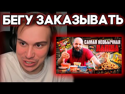 Видео: ГЛЕБ СМОТРИТ ДЕГУСТАЦИЮ САМОЙ ДОРОГОЙ И НЕОБЫЧНОЙ ЛАПШИ / SASAVOT