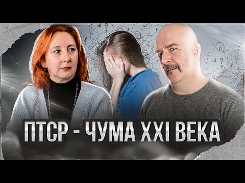 Видео: ПТСР - посттравматическое стрессовое расстройство, чума  психики XXI века