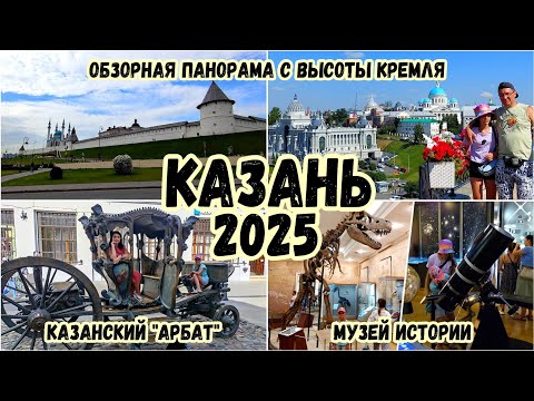 Видео: Казань. Сердце города – белокаменный Кремль. Музей истории Татарстана. Местный "Арбат"