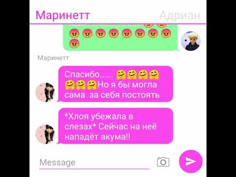 Видео: Переписка "Обида и ревность Кота" 1 часть Леди баг и Супер кот