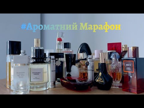 Видео: Tag 20:Ароматний марафон