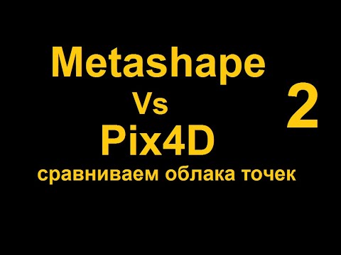Видео: Облака точек в Metashape и Pix4D. Сравниваем. Продолжение
