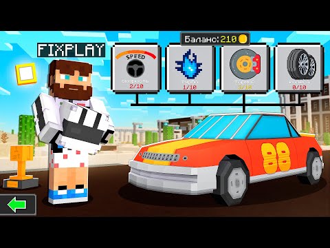 Видео: 😰Майнкрафт, но я стал ГОНЩИКОМ!