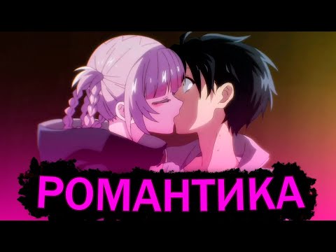 Видео: 14 ЛУЧШИХ АНИМЕ В ЖАНРЕ РОМАНТИКА, КОТОРЫЕ ТЕБЕ СТОИТ ПОСМОТРЕТЬ