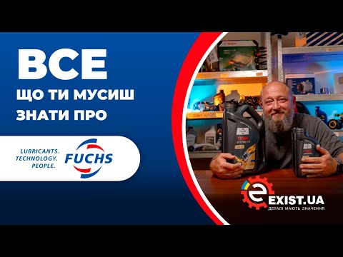 Видео: Все, що вам треба знати про оливи Fuchs