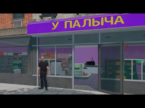 Видео: ВЫХОД ИЗ КРЕДИТНОЙ ЯМЫ | Supermarket Simulator #15