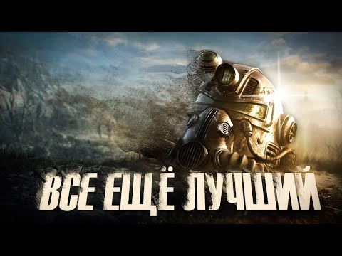 Видео: Fallout 4 — лучший открытый мир 7 лет спустя. Обзор в 2022