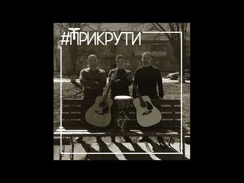 Видео: Прикрути - У книжках (Антитіла кавер)